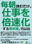 毎朝読むだけ。仕事を倍速化する教科書。残業ゼロを実現する業務改善術。10分で読めるシリーズ