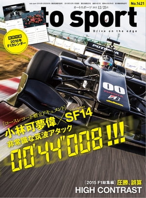 AUTOSPORT��No.1421���Żҽ��ҡ�[ ���ɽ�˼ ]