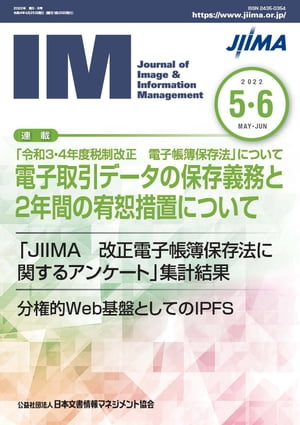 機関誌IM　2022年5・6月号