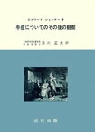 牛痘についてのその後の観察【電子書籍】[ E.Jenner ]