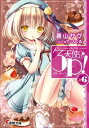 天使の3P！×6【電子書籍】 蒼山 サグ