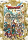 ニンテンドーDS版 ドラゴンクエストVI 幻の大地 公式ガイドブック【電子書籍】 株式会社スクウェア エニックス