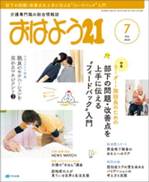 おはよう21 2023年7月号【電子書籍】