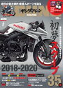 ヤングマシン 2018年 02月...