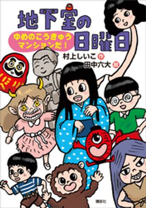 村上しいこ