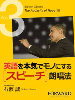 英語を本気でモノにするスピーチ朗唱法　Barack Obama The Audacity Of Hope編 　Part3