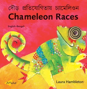 Chameleon Races (English–Bengali)