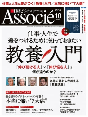 日経ビジネスアソシエ 2014年 10月号 [雑誌]