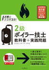 試験にココが出る！ 2級ボイラー技士 教科書＋実践問題【電子書籍】[ 株式会社ノマド・ワークス ]