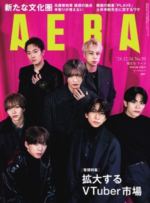 AERA 2024.12.16【電子書籍】