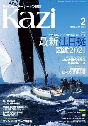 月刊 Kazi（カジ）2021年02月号
