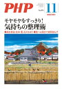 月刊誌PHP 2022年11月号【電子書籍】