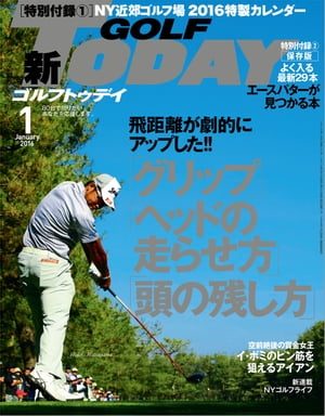 GOLF TODAY 2016年1月号