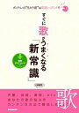 ボイトレの 当たり前 は間違いだらけ すぐに歌がうまくなる「新常識」【電子書籍】 小泉誠司