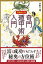 増補改訂版 最新奇門遁甲術入門