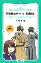 少年探偵部の事件ファイル～宝の暗号編～【電子書籍】[ キクチダイゴ ]