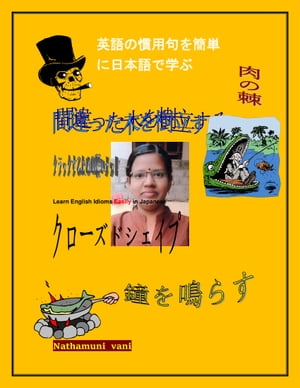 英語の慣用句を簡単に日本語で学ぶ