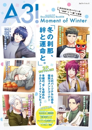 A3! ドキュメンタリーブック04 Moment of Winter