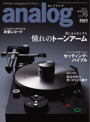 analog 2021年1月号(70)