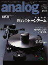 analog 2021年1月号(70)【電子書籍】