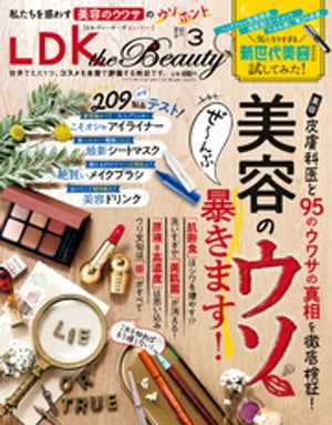 LDK the Beauty (エル・ディー・ケー ザ ビューティー)2022年3月号