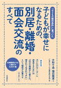 ＜p＞子どもがすくすと成長するためには「自分は両親から愛され、望まれて生まれた」という確信が必要。共同養育をする心構えのための1冊＜/p＞画面が切り替わりますので、しばらくお待ち下さい。 ※ご購入は、楽天kobo商品ページからお願いします。※切り替わらない場合は、こちら をクリックして下さい。 ※このページからは注文できません。