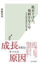 税金下げろ、規制をなくせ～日本経済復活の処方箋～【電子書籍】