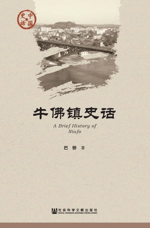 牛佛?史?【電子書籍】[ 巴? ]