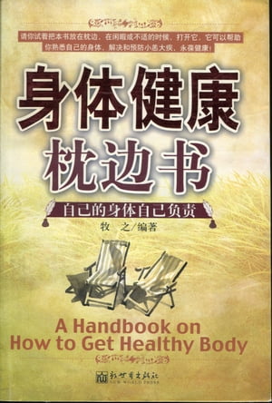 身体健康枕??【電子書籍】