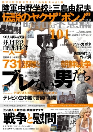 昭和の不思議101　2021年〜2022年冬の男祭り号