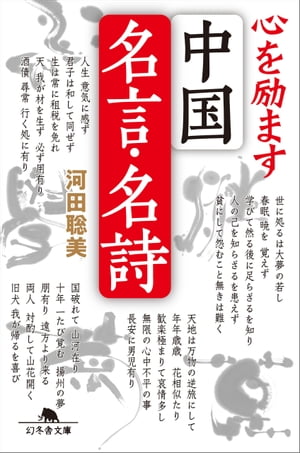 心を励ます中国名言・名詩