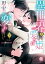 異世界で愛され姫になったら現実が変わりはじめました。【電子限定特典付き】 (下)