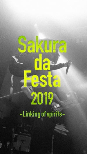 桜田通写真集「Sakura da Festa ～Linking of spirits～」