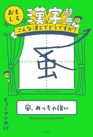 おもしろ漢字辞典　こんな漢じでどうですか？【電子書籍】[ ヒ