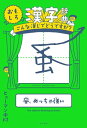 おもしろ漢字辞典　こんな漢じでどうですか？【電子書籍】[ ヒ