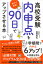 高校受験　内申点を90日でアップさせる本〜親子で実践！