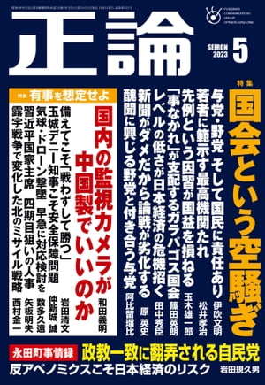 月刊正論2023年5月号