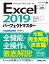 Excel2019パーフェクトマスター