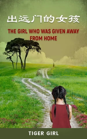 ??Ū The Girl Who Was Given Away From HomeŻҽҡ[ Tiger Girl ]