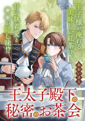あおいさり