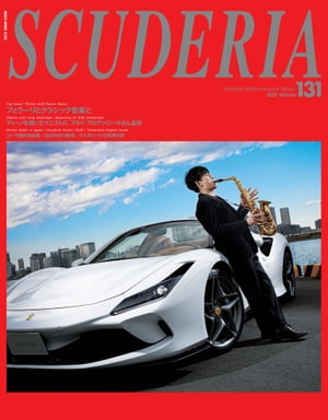 SCUDERIA(スクーデリア) No.131