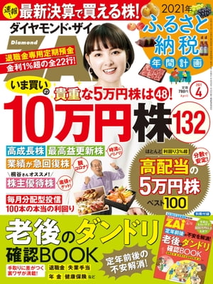 ダイヤモンドＺＡｉ 21年4月号