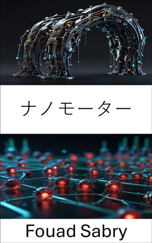ナノモーター 精密工学のための分子機械の進歩【電子書籍】[ Fouad Sabry ]