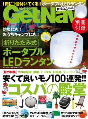 GetNavi 2020年10月号