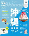沖縄 完全版 2026【電子書籍】