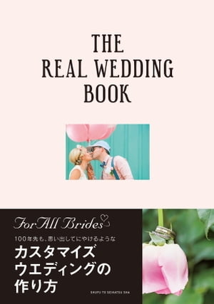 THE REAL WEDDING BOOK【電子書籍】[ 宮原友紀 ]