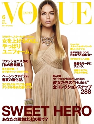 VOGUE JAPAN 2015年6月号 No.190