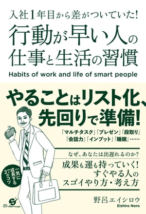 入社1年目から差がついていた！　行動が早い人の仕事と生活の習慣