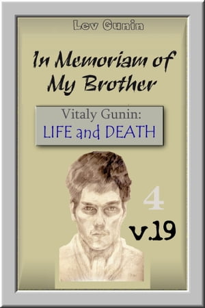 In Memoriam of my Brother. V. 19-4. The Residences. The App. on Minskaya (4). Book 4.