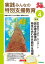 実践みんなの特別支援教育 2023年4月号